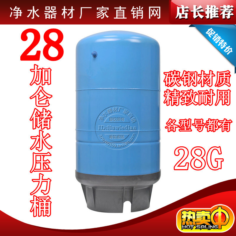 进口优质净水器压力桶商务纯水机28G 20G11G6G加仑压力桶/储水罐