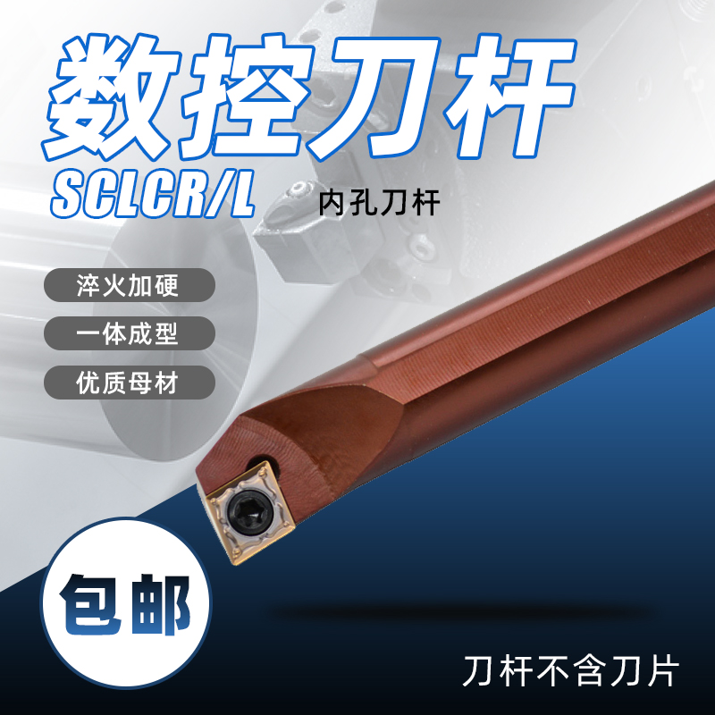 弹簧钢防震加长内孔刀杆S06K/D07K/08K/10M/S12M/D20S-SCLCR06/09