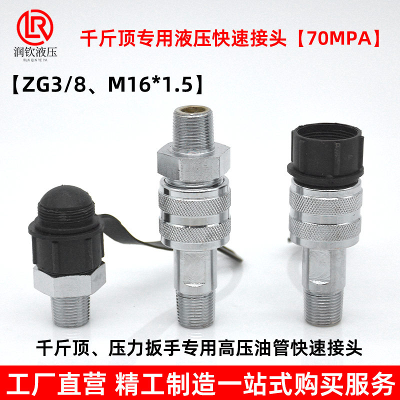 液压千斤顶快速接头超高