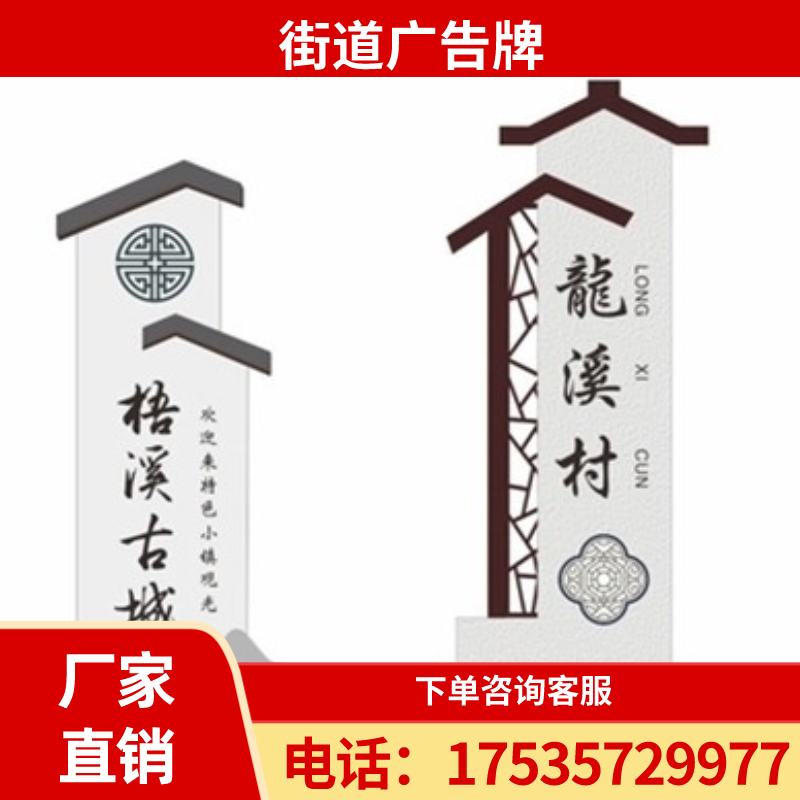 定制仿古户外村牌指路景