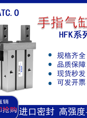 亚德客型爪宽窄型夹具气动手指气缸HFK10R/16R/20R/25R/32R/40R