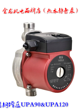 增压泵家用伟乐UPA90UPA120小型静音自动增压泵热水器加压泵