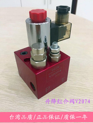 液压阀台湾海德信升降组