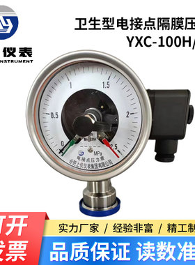 上仪卫生型电接点隔膜压力表YXC100BF/MF6耐震卡盘50.5食品快装卡