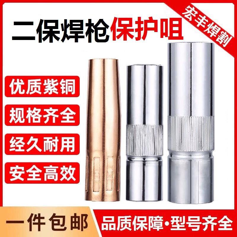 二保焊枪配件护嘴喷咀气