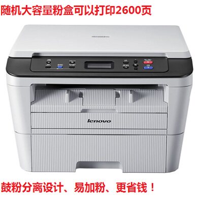 联想替代多功能黑白激光