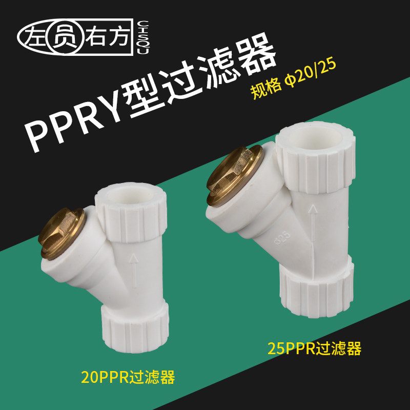 4分6分Y型过滤器家装家用PPR管道过滤器20/25PPR水管配