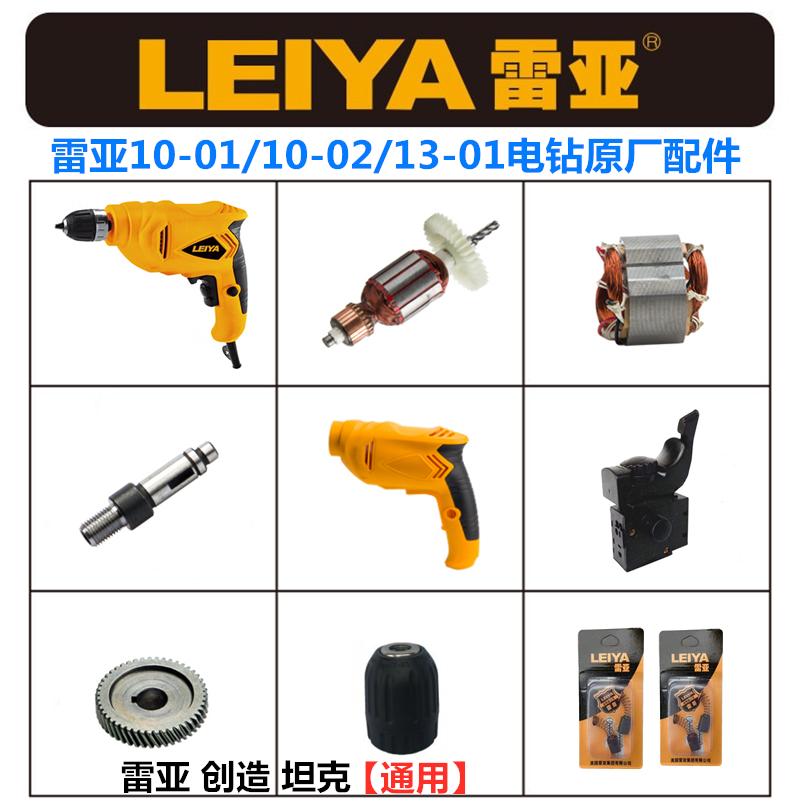 雷亚电钻原厂转子创造坦