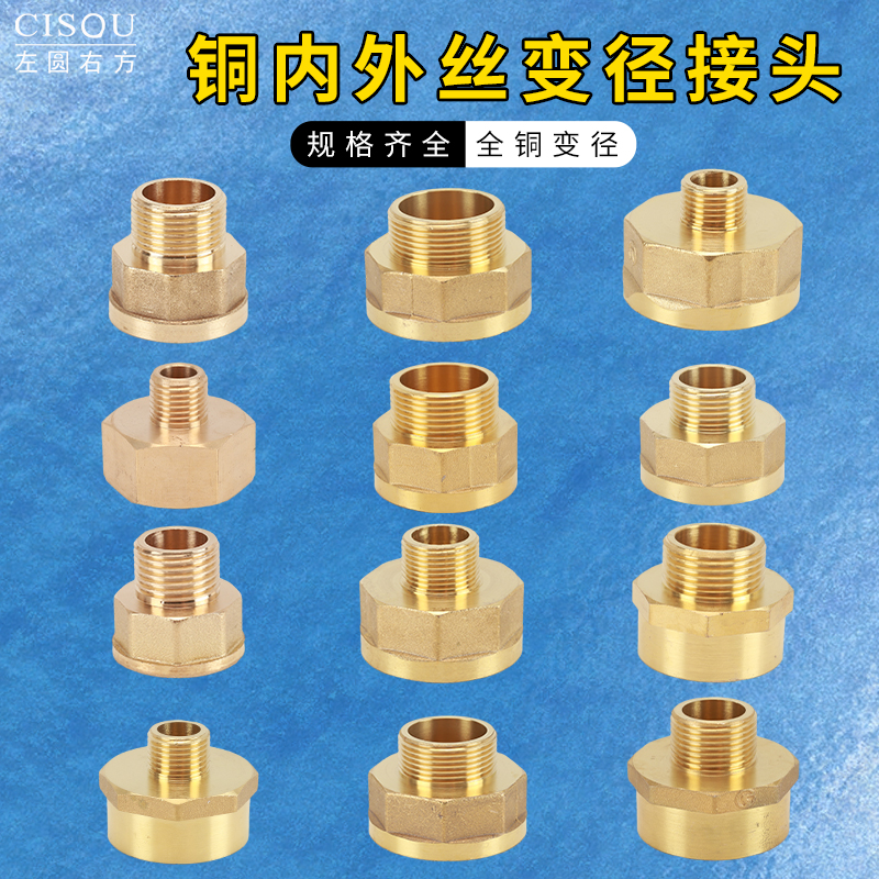 变径接头全铜分内牙外扣