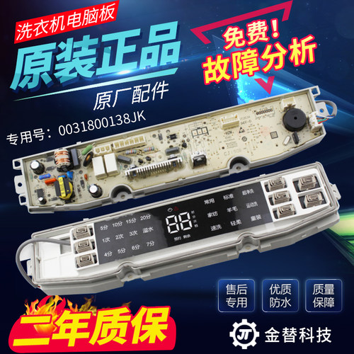 海尔衣机脑X908显示板电