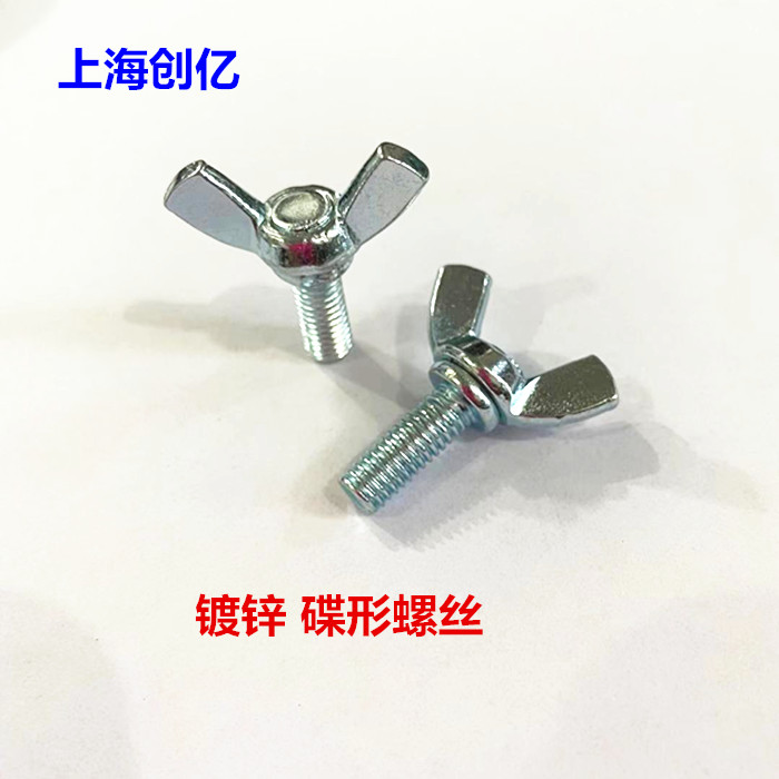 蝶形螺丝元宝手拧蝴型羊