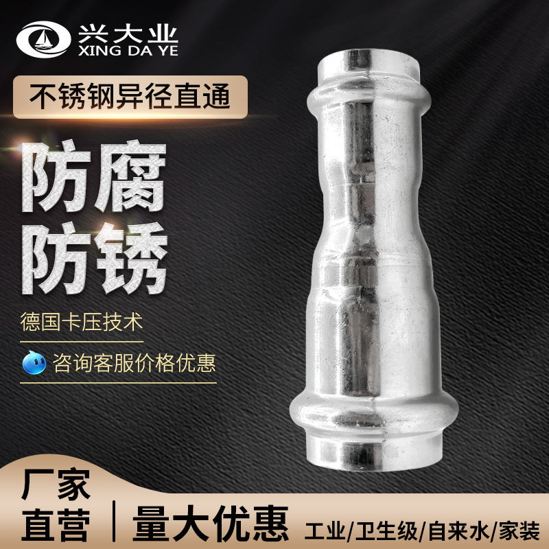 不锈钢变径直通接头分卡