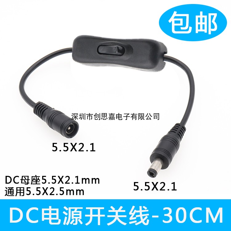 灯条开关头电源线公母接