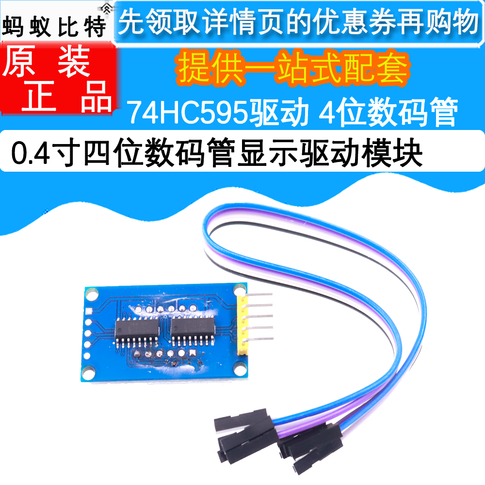 0.4寸 四位数码管显示模块 74HC595驱动 4位数码管