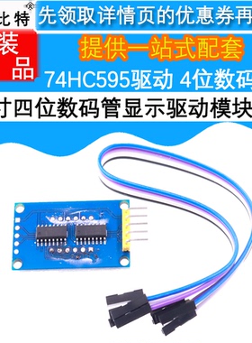 0.4寸 四位数码管显示模块 74HC595驱动 4位数码管
