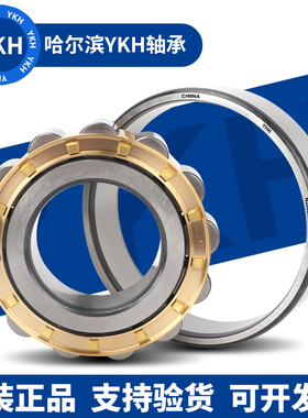 哈尔滨YKH圆柱滚子轴承N NU NJ419 420 422 424 426 428 430EM