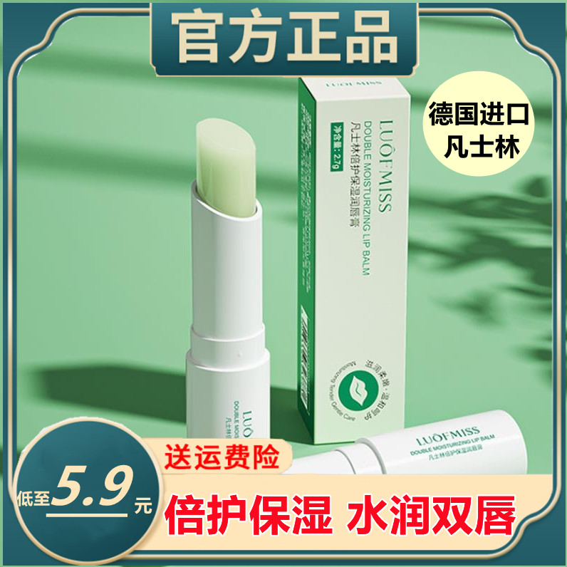 洛凡美皙凡士林润唇膏去