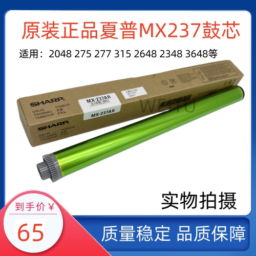 夏普271 235 236 237 255 265 270 275  2348 3558 2658 2048鼓芯