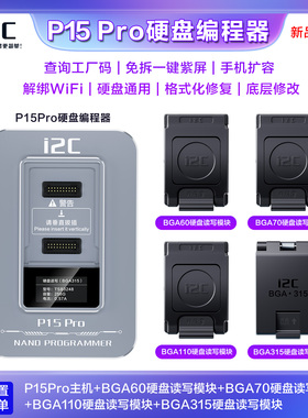 i2C P15Pro硬盘编程器支持4-15PM免拆紫屏 查码+硬盘格式化/读写