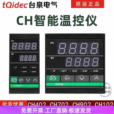 台泉智能温控仪表CH402继电器K型902固态702数字PID调节PT100 SSR
