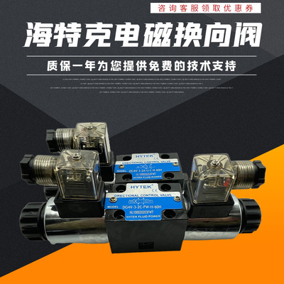 HYTEK海特克DG4V-3-2C-U-L-H-60H电磁换向阀DG4V-3-6C 8C 2A 2B