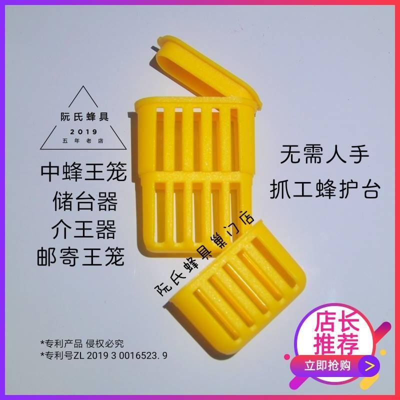 多功能中蜂王笼塑料囚王笼储台器介王器养蜂设备阮氏蜂具50个包邮
