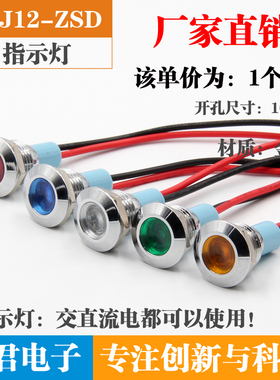 12mmLED金属指示灯防水信号灯电压12v24v220v带线电源工作灯