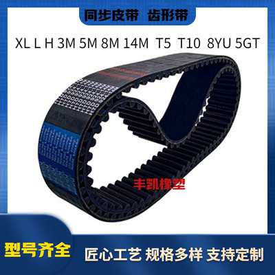 同步皮带 齿带8YU-784/792/800/816/824/840/848/856/864/880/888