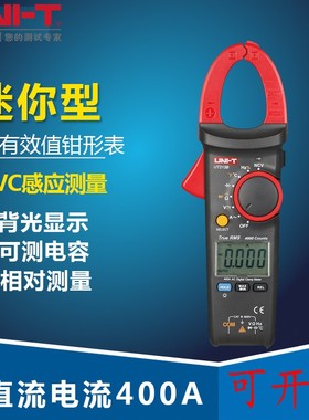 优利德UT213A/B/C数字钳形表交直流电流电压电容电阻温度真有效值