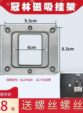 冠林挂架GL8-F62M/F72M智能室内机GL7-F62B可视对讲挂板支架挂钩