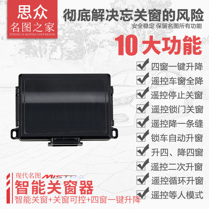 专用于现代名图一键升窗
