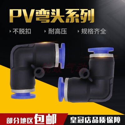 气动气管PV8塑料快插快速接头PV10 L型弯通对接PV04 PV6 PV12 16