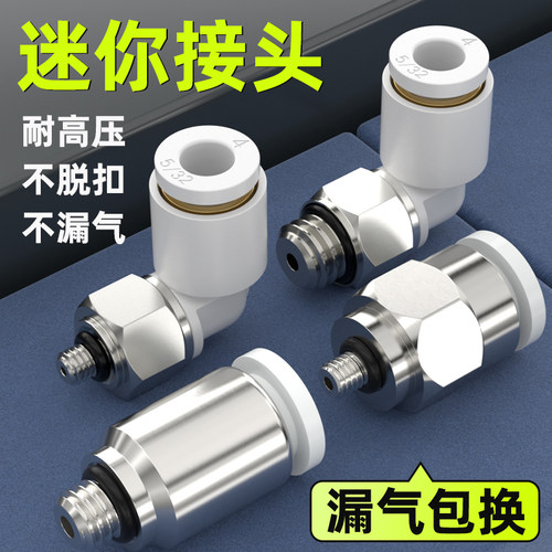 迷你接头气管直角弯通微型带螺纹PL3-m3/m4/m6快速快插PC直通接头
