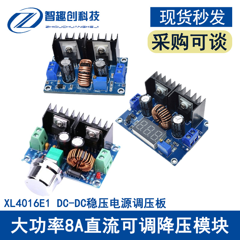 大功率直流可调降压模块