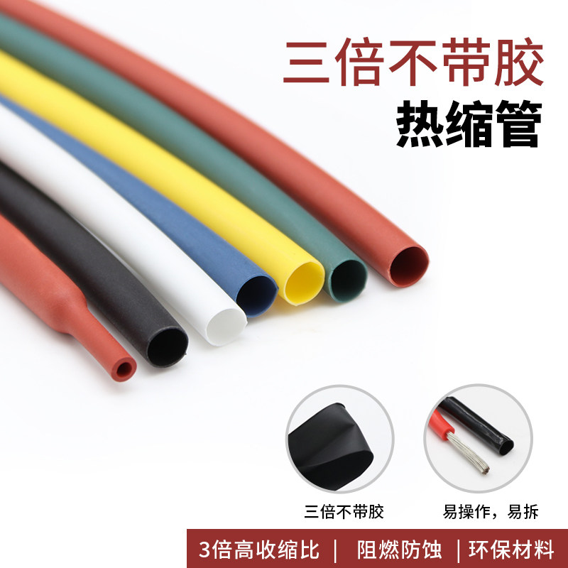 三倍不带胶热缩管&Phi;1.5~50mm多色 三倍收缩数据线电线修复保护