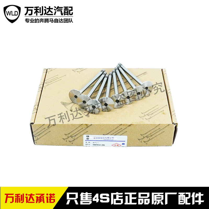 一汽轿车奔腾X40/B30/16款B50/森雅R7/排气门 1.4T 1.6进排气门