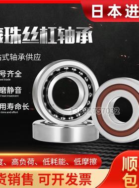 NSK进口丝杠丝杆轴承35TAC72 40TAC72 45TAC100 50TAC100 3572 40