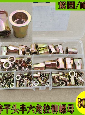 80pcs彩锌平头全六角拉铆螺母平头沉头半六角拉铆螺母M4M5M6M8M12