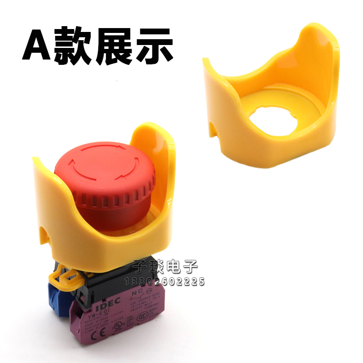 急停开关保护罩金元宝按