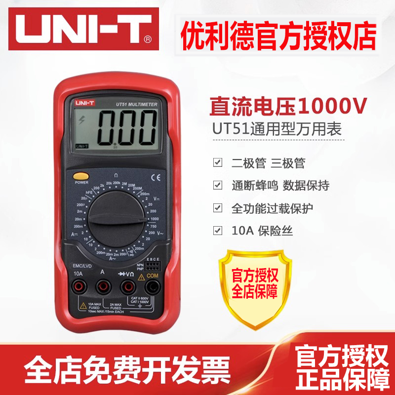 优利德UT51/UT52/UT53数字万用表多功能万用表高精度数显万能表