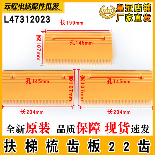 奥的斯扶梯梳齿板日立电