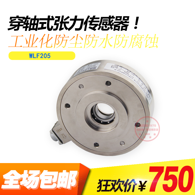 WLF PD2125 PD2525穿轴式张力传感器 超薄式张力检测仪张力减除器