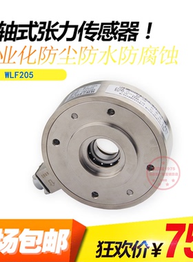 WLF PD2125 PD2525穿轴式张力传感器 超薄式张力检测仪张力减除器