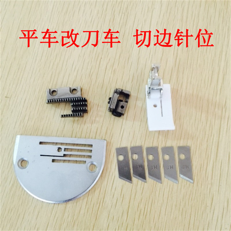 工业缝纫机切边针位切边器切边压脚平缝机改带刀车组件切棉机组件,农用物资,苗木固定器/支撑器,淘宝优惠券,粉丝福利购,淘宝优惠卷