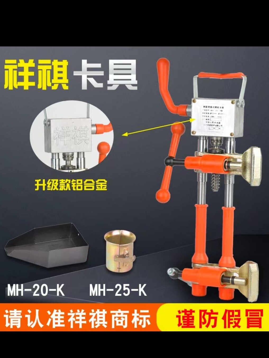 祥祺卡具北京祥祺铝夹具夹机机头电渣压力焊粗牙丝正品新款轻便型