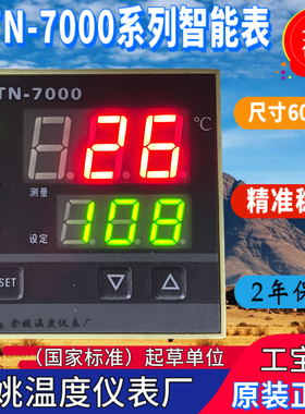 余姚温度仪表厂XTN-7000 761W 762W 763W 764W 765W 760W工宝正品