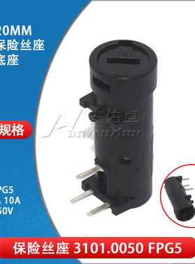 5*20mm保险丝座 FPG5保险管座 保险丝支架底座卧式3101.0050 10A