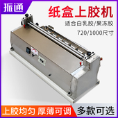 不锈钢胶水机720型1000型过胶机上胶机纸张对裱过胶白乳 台式 包邮