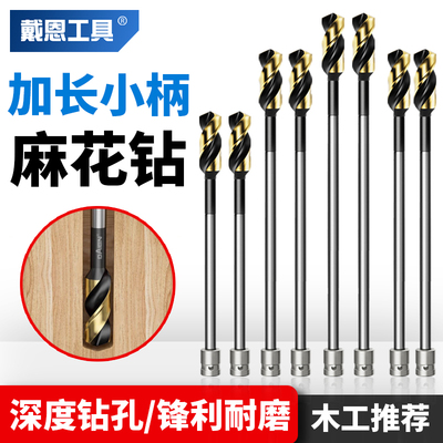 加长小柄麻花钻木工开孔