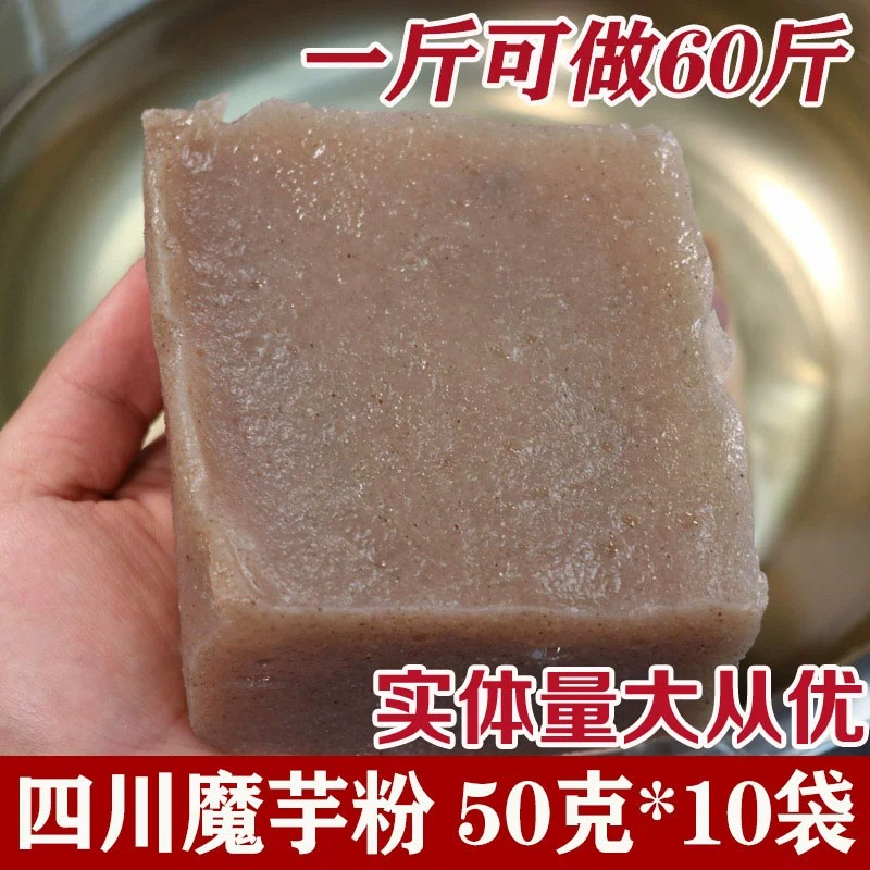魔芋粉纯豆腐发手工磨玉